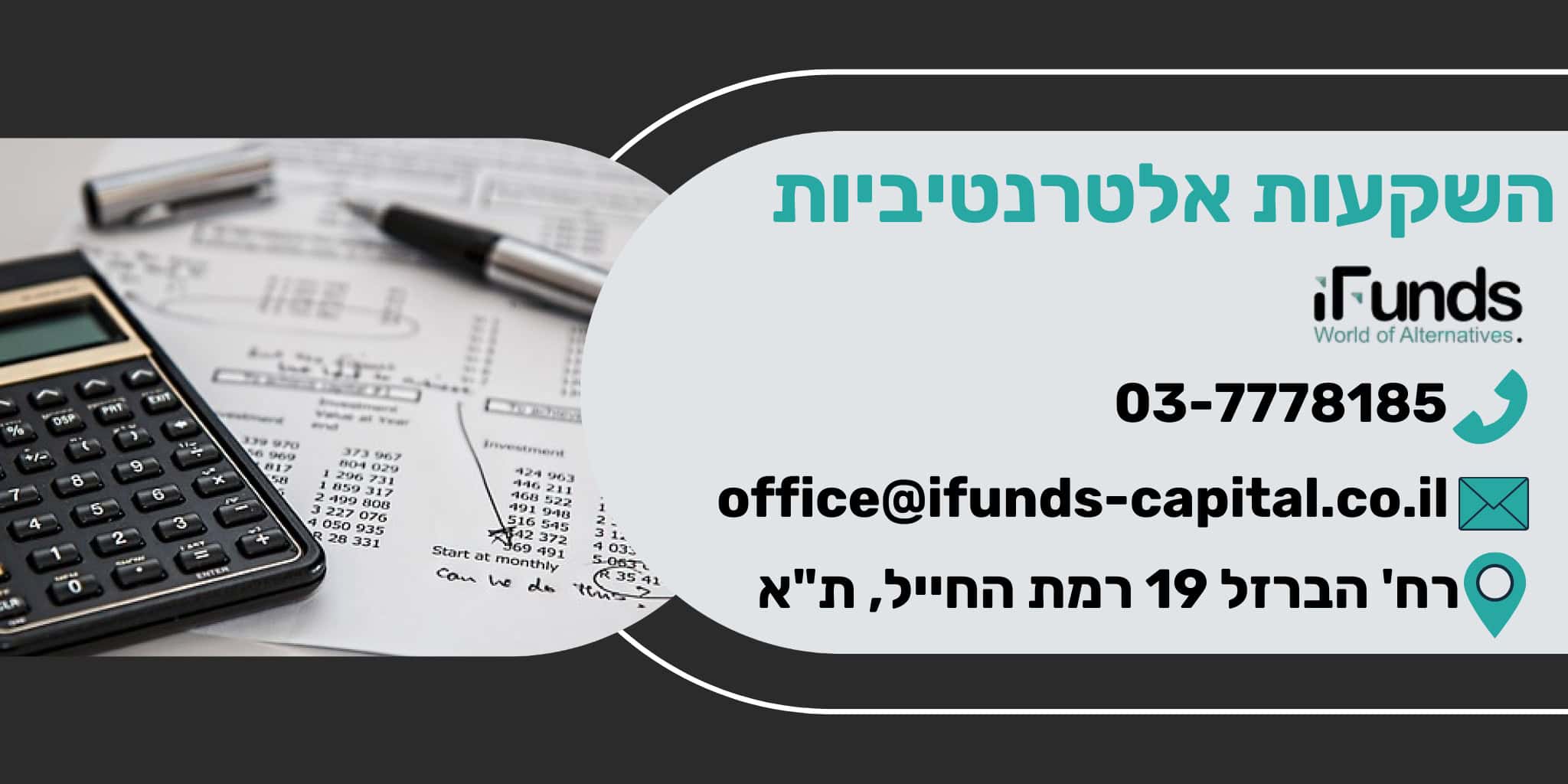 השקעות אלטרנטיביות