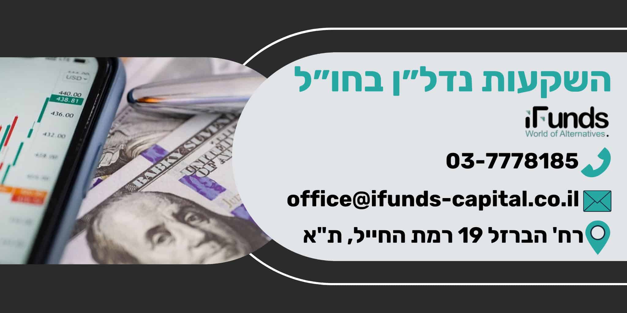 השקעות נדל״ן בחו״ל